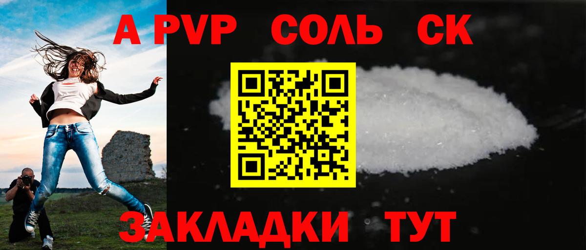 APVP Соль Новодвинск