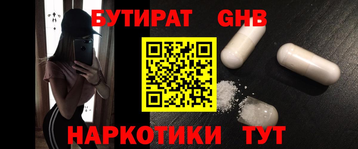 Бутират  Бутират бутандиол  Вход с VPN  Новодвинск 