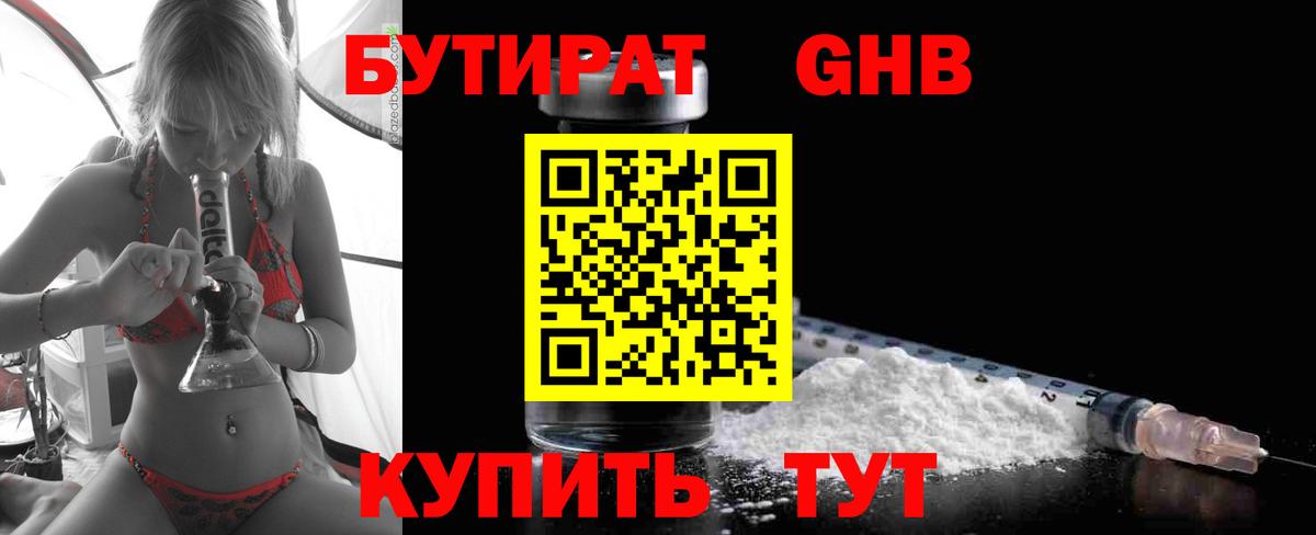 БУТИРАТ 1.4BDO Новодвинск