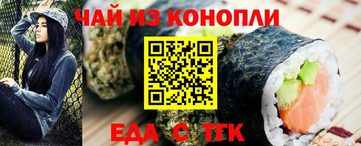 Еда ТГК марихуана  Вход с VPN  Новодвинск 