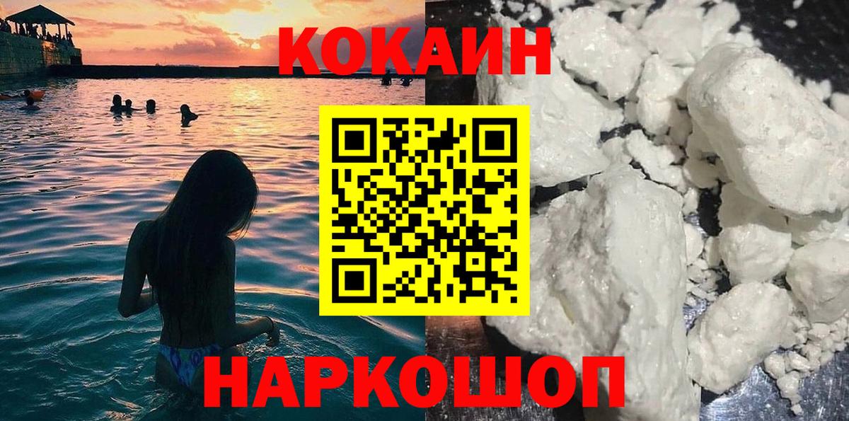 Новодвинск  COCAIN 99%  Вход с VPN 