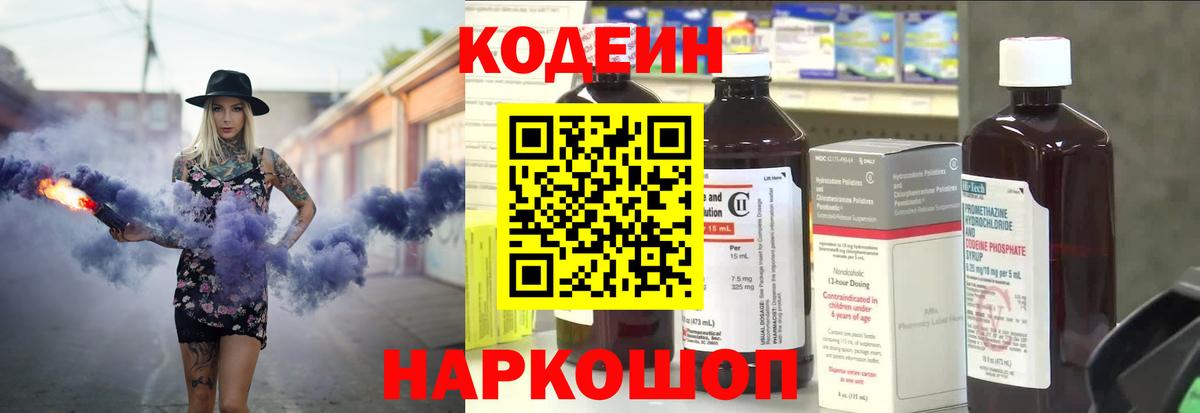 Кодеиновый сироп Lean напиток Lean (лин)  Codein напиток Lean (лин)  Вход с VPN  Новодвинск 