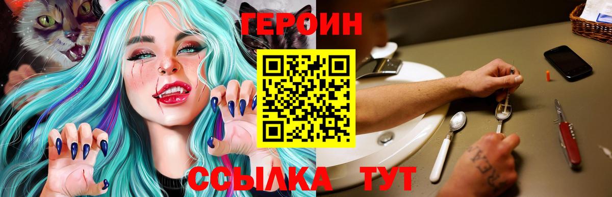 ГЕРОИН белый Новодвинск