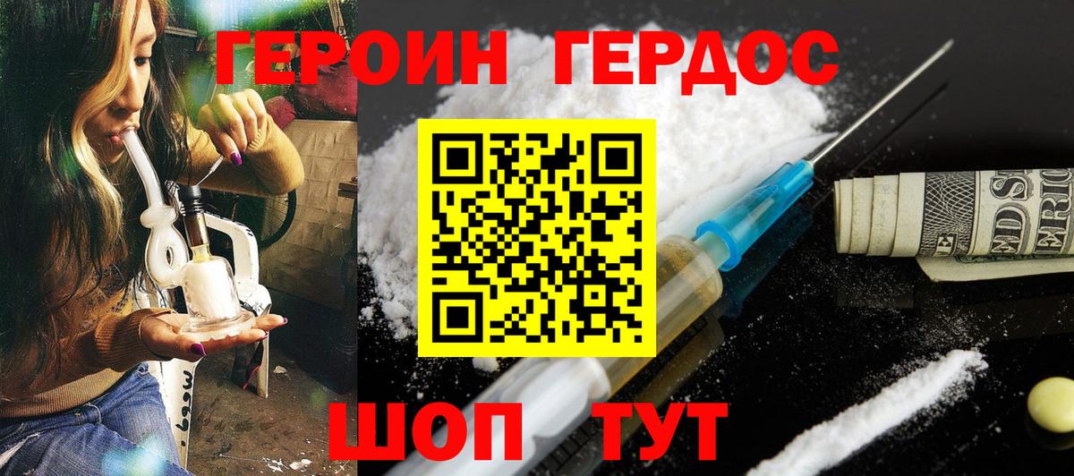 Новодвинск  ГЕРОИН хмурый  Вход с VPN 