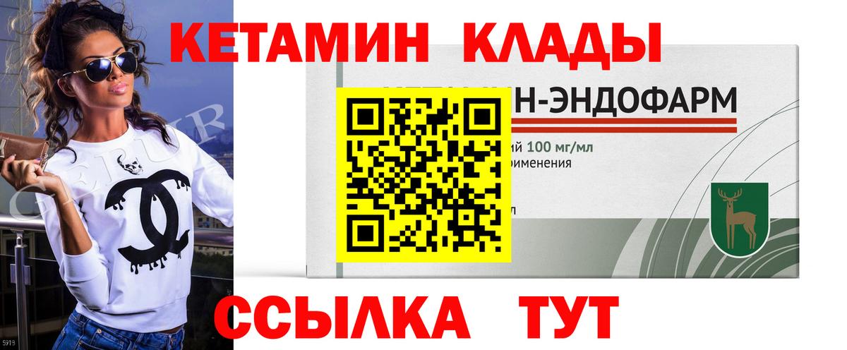 Кетамин VHQ Новодвинск