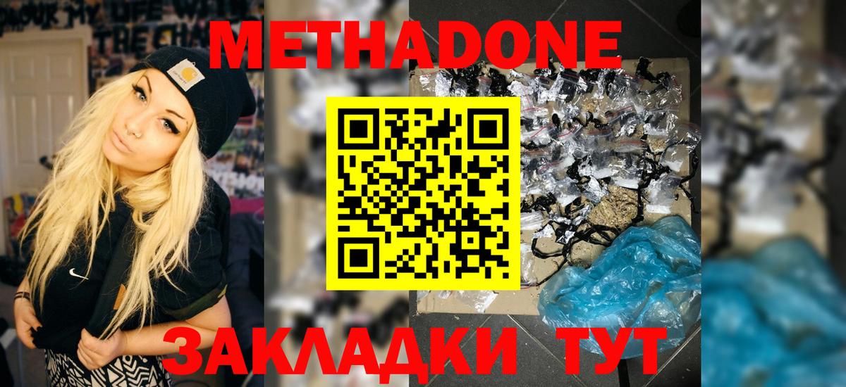Новодвинск  Метадон белоснежный  Вход с VPN 
