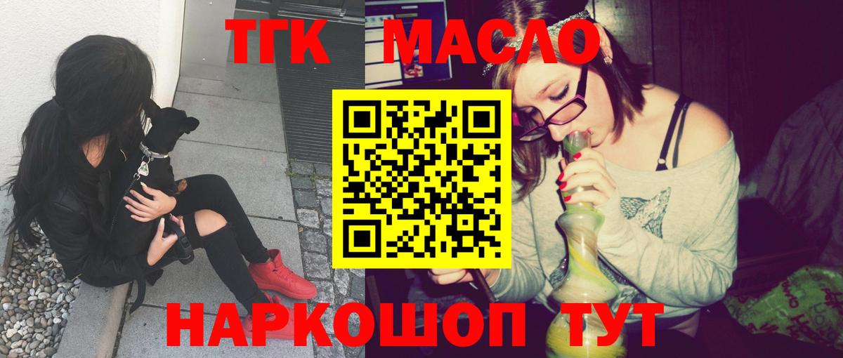 ТГК THC oil Новодвинск