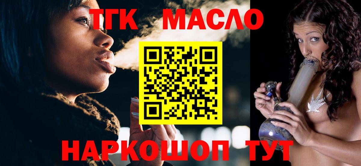 ТГК вейп с тгк  Вход с VPN  ТГК гашишное масло  Новодвинск 